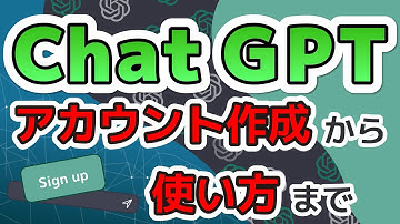 【ChatGPT】ChatGPTのアカウント作成から基本的な使い方まで徹底解説
