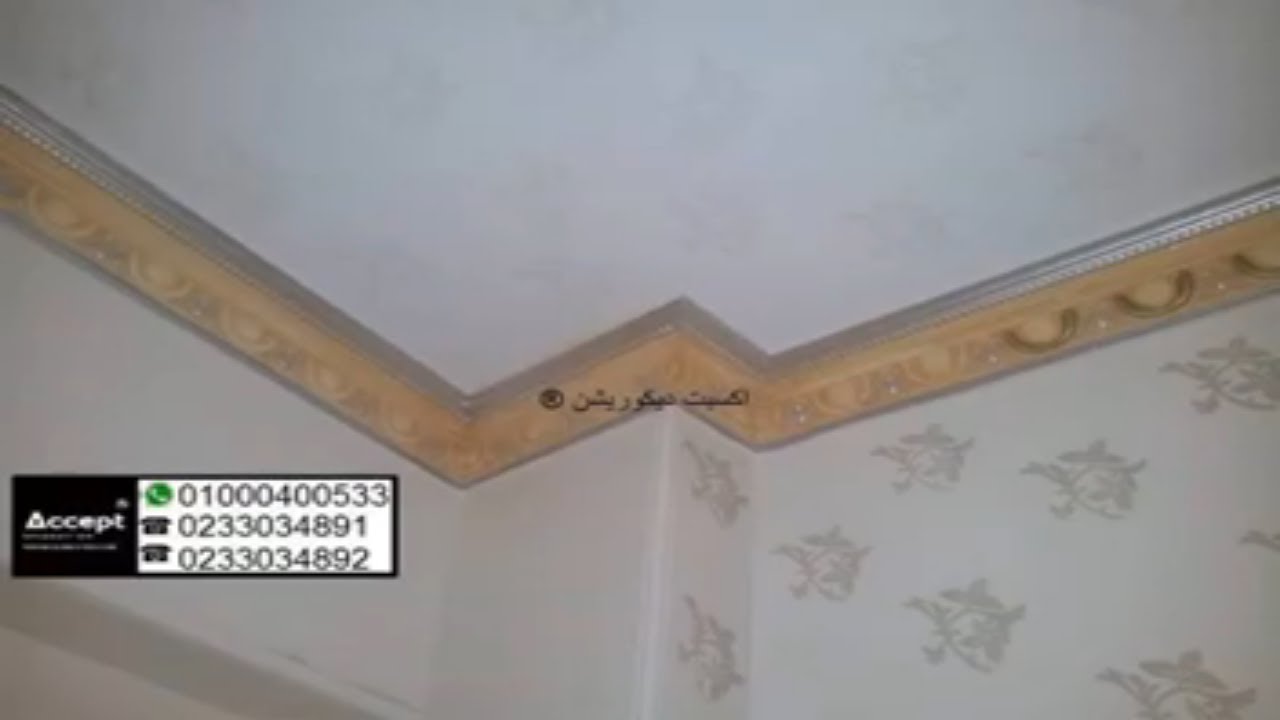 خصم 15 على كرانيش الجبس الماليزي والنقل مجانا لاكثر من 100 متر داخل