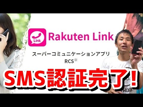 Sms 楽天 リンク