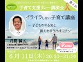 イライラしない子育て講座　～子どものやる気と能力を引き出すコツ～　（丹野誠：2020.6.11)