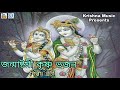    l janmasthami special krishna bhajan  broti  rdc bhaktigeeti