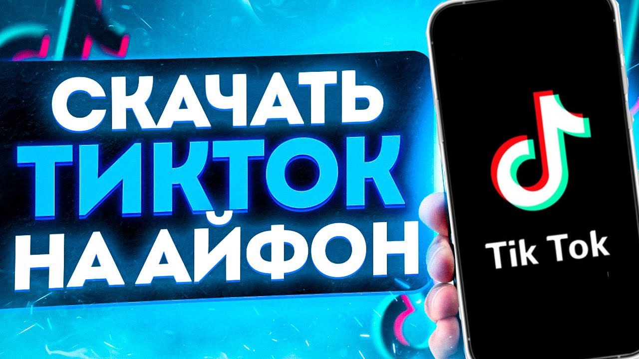 Тик ток мод через телеграм 2024