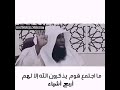 ما اجتمع قوم يذكرون الله إلا لهم أربع أشياء
