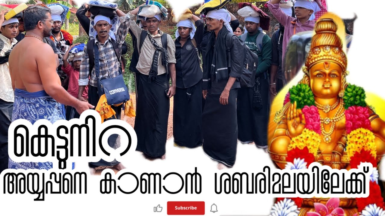 അയ്യപ്പനെ കാണാൻ ശബരിമലയിലേക്ക് 🙏കെട്ടുനിറ /full വീഡിയോ /journeyofadheena