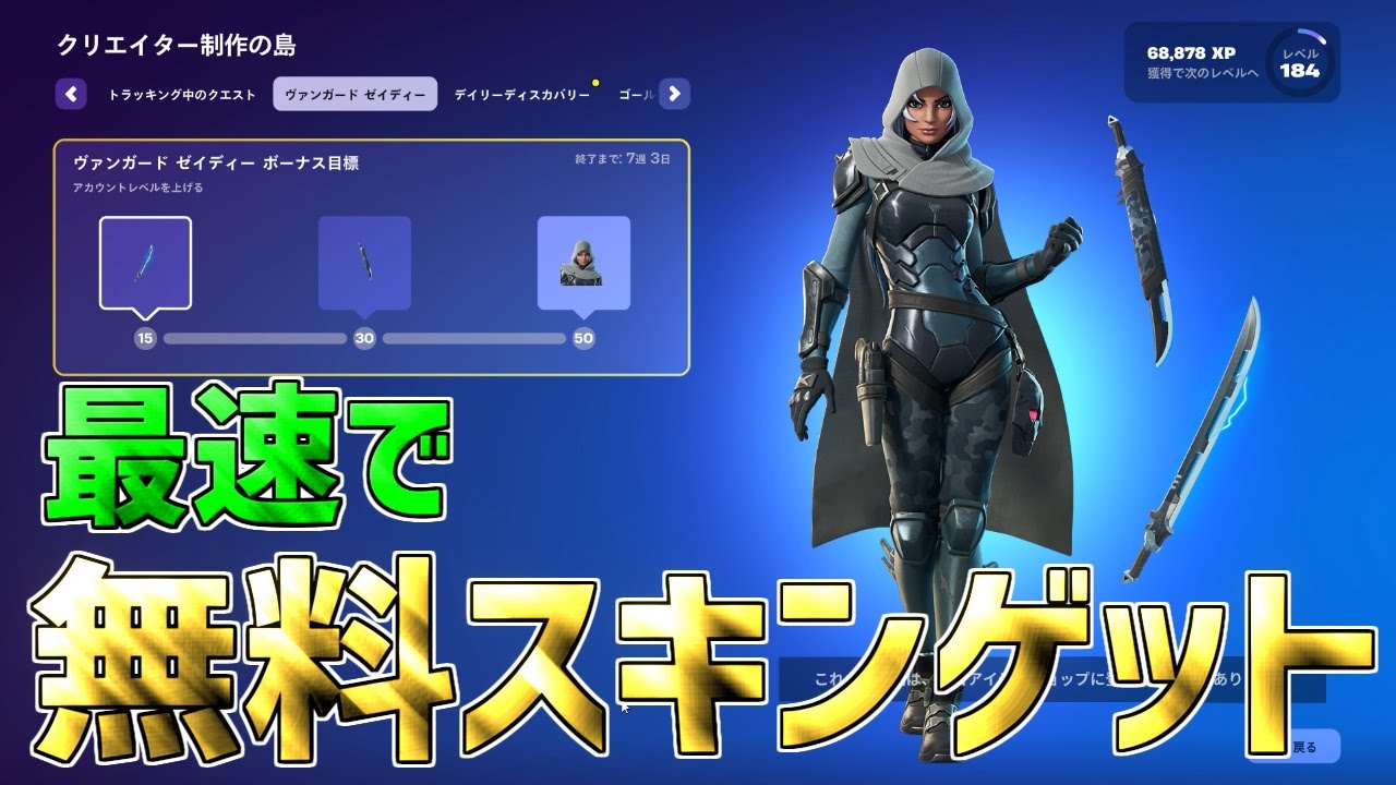 最速レベル上げ無限XP】タイマーなし！無料スキンを最速入手する方法