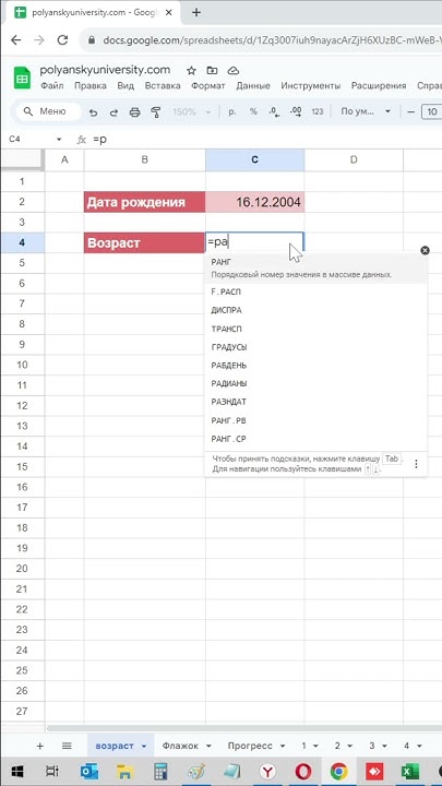 Лайфхак как рассчитать возраст по дате рождения в Google таблицах - YouTube