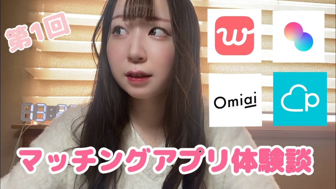 【第1回】マチアプ体験談〜クセ強男の話〜