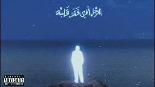 مروان موسى x عفروتو  " ياما " | Marwan Moussa x Afroto _ Remix (peod. by zuka )