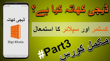 what is digi khata ? udhar khata kya hai? understand customers & suppliers Part-3