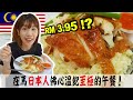マレーシアで一番安いチキンライスを発見！？その意外な理由と驚きのサービスに衝撃が！【クアラルンプール】