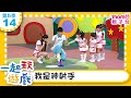 一起玩遊戲 14 我是神射手 玩玩樂S5 M O M O好好玩 培養專注力 身體方向協調 學齡前教育 幼兒 認知遊戲 親子互動 學習數學邏輯 兒童電視節目 親子台 官方HD Momokids 一起玩遊戲 14 我是神射手 玩玩樂S5 M O M O好好玩 培養專注力 身體方向協調 學齡前教育 幼兒 認知遊戲 親子互動 學習數學邏輯 兒童電視節目 親子台 官方HD Momokids