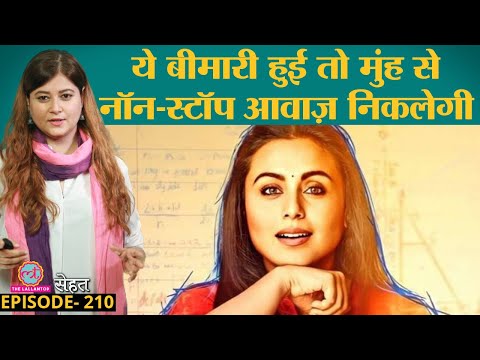 क्या है Tourette Syndrome जिसमें आपका अपने शरीर और मुंह पर कंट्रोल नहीं रहता  |Tics|Sehat ep 210