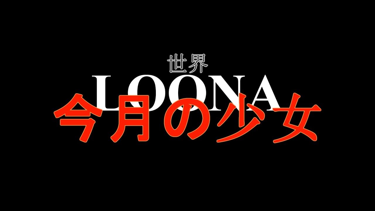 LOONA | Neon Genesis Evangelion Opening Style
