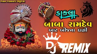 New Ramapir Na Dakla Parkash Raval Dj Remix || rama pir na Dj Dakla _ lila pila neja farke dakla 