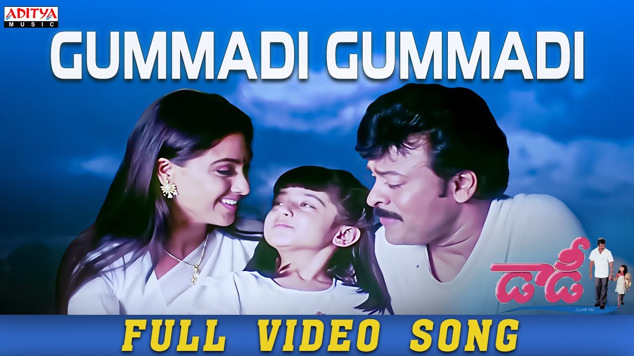 Gummadi Gummadi Full Video Song | Daddy Movie | Megastar Chiranjeevi, Simran | S.A.Raj Kumar