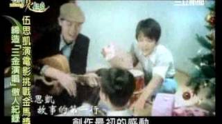 20100314伍思凱&盧廣仲台灣亮起來4-3.mov