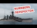 👍 ОЧЕНЬ ПОТНЫЙ БОЙ 👍 WEIMAR World of Warships