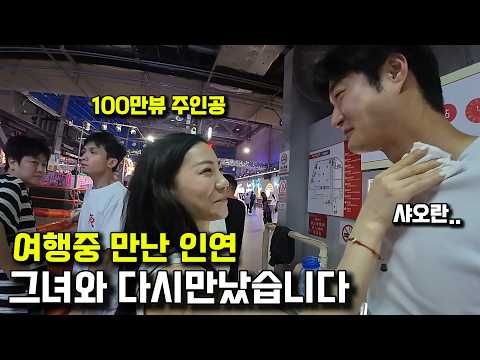 그녀와 다시 만났습니다.. 어렸을 적 추억 이색 데이트 - 중국 상하이