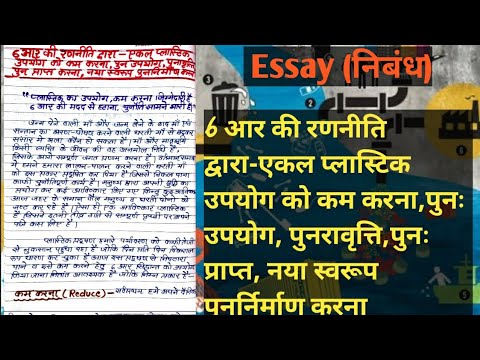 Essay on Strategy Of 6R's Reduce, Reuse, Recycle, Recover, Redesign ...