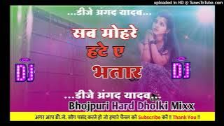 Sab tohare t hate bhatar hamare t kuchh naikhe Parmod premi Dj Angad yadav Bhojpuri Hard Dholki Mixx