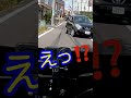 完璧な逆走…えっ⁉️😱🫣😫