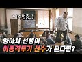 양아치 선생이 모두의 만류에도 불구하고 이종격투기 선수가 된다면? [영화리뷰 결말포함 영화추천]