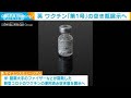 英　ワクチン「第1号」の空き瓶展示へ(2020年12月17日)