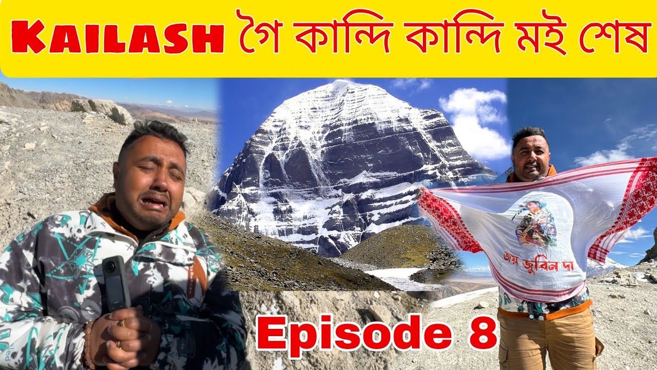 Kailash গৈ কান্দি কান্দি মই শেষ .. Wife ক লৈ যাব নোৱাৰিলোঁ 😭 Episode 8