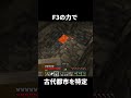 エンドラ討伐RTAの知識でF3を使って古代都市を特定【マイクラ】【ゆっくり実況】#マイクラ #マインクラフト #minecraft #shorts