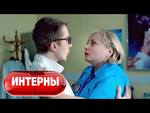 Интерны: 1 сезон, 7-8 серия