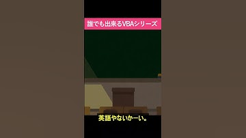 【誰でも出来るVBA 第26回】紹介ムービー Short #excel #プログラム学習 #vba 　クリップボードの秘密～の巻