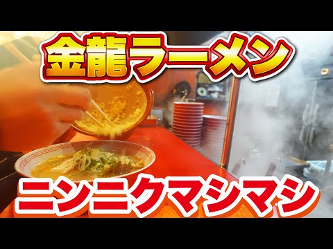 【24時間営業】大阪「金龍ラーメン」で大満足！ニンニク＆ニラ＆キムチ入れ放題！