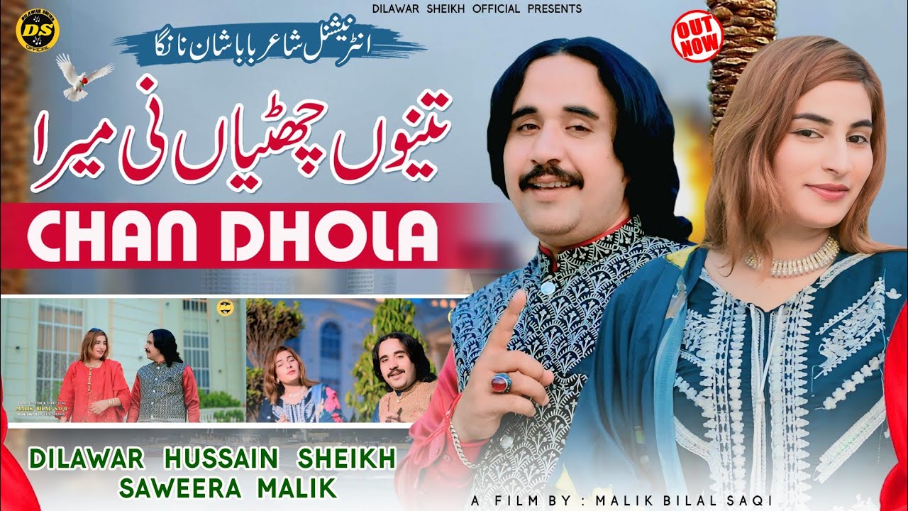 Tenu Chutiyan Ni Mera Chan Dhola | Dilawar Sheikh & Saweera Malik | TikTok Trending Song| Out Now