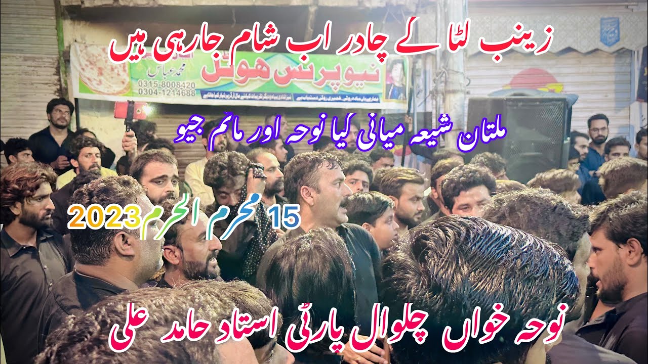 Zainab Luta ky chadar ab sham ja rhi hai [noha Chakwal party ]ustad hamid Ali 15 Muhram Multan 2023