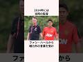 「マンチェスター・Uで干された」香川真司に関する雑学 #サッカー日本代表 #ワールドカップ #サッカー解説