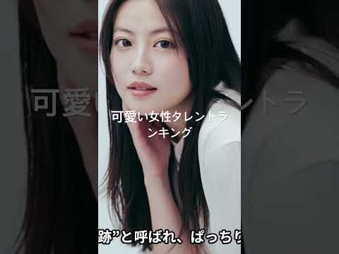 今田美桜 #有名人ランキング #人気ランキング #映画 #topランキング #人気ランキング #ランキング #ドラマ #タレントパワーランキング #芸能 #有名人 #芸能界 #芸能人 #タレント