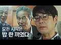 [D라마] EP7-02 혈연, 지연, 학연 보다 무서운 밥연🥄 지금의 이창준을 만든 것은 고작 밥 한 끼였다. | #비밀의숲1 170701