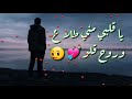 اشتقتلو لحبيبي أنور الأمير بدون موسيقى