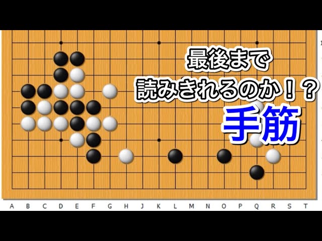 囲碁】手筋講座～実戦で決まると最高編～NO752 - YouTube