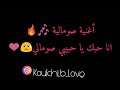اغنية صومالية أنا حبك يا حبيبى Tiktok Tiktokvideo Tik 