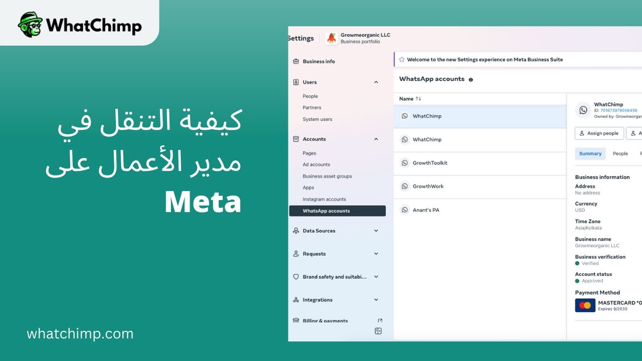 دليل شامل لمدير الأعمال على Meta | واجهة WhatsApp Business API من WhatChimp