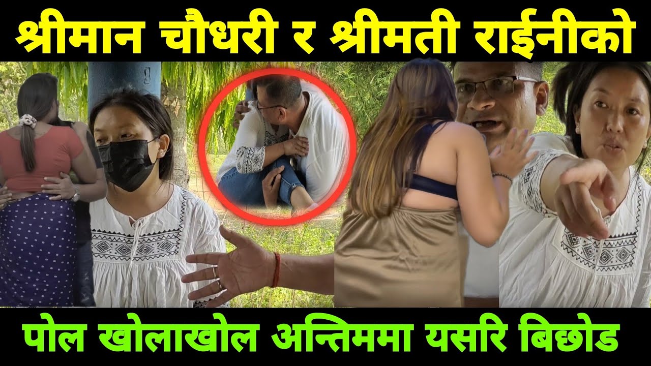 श्रीमान श्रीमती अन्त्य त नमिल्ने भयो यसरि रुदै छुटियो