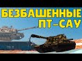 В БОЛЬ BLITZ #119 /// Безбашенные ПТ-САУ /// WoT Blitz KRUPA