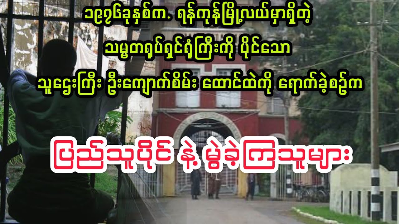 (ပြည်သူပိုင်ကြောင့် မွဲခဲ့ကြသူများ) #audiobook 