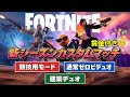 #フォートナイト#ショート#参加型