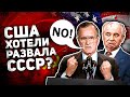 ПОЧЕМУ США ХОТЕЛИ СОХРАНИТЬ СССР? СКАНДАЛЬНАЯ РЕЧЬ БУША В 1991 ГОДУ #буш #горбачев #ссср #украина