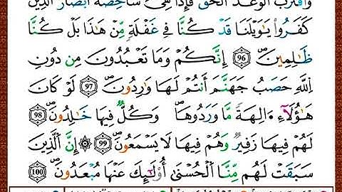 ختمة مصحف التجويد برواية قالون الصفحة رقم 330