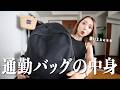 最近のバッグの中身☺︎色々新調したよ