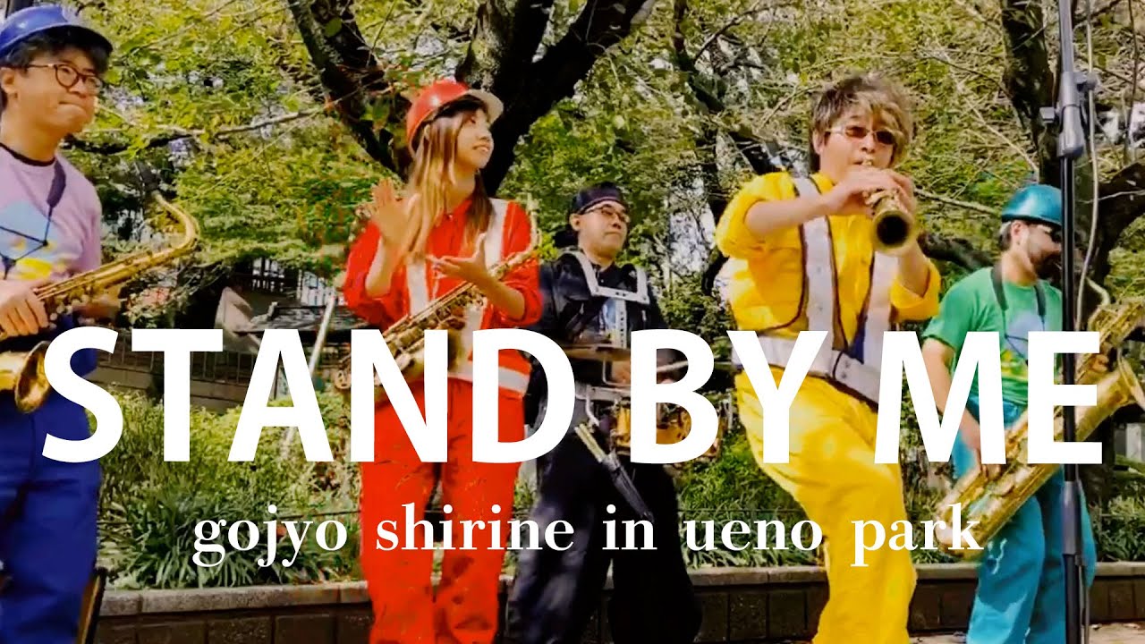 「スタンド・バイ・ミー / Stand by Me」HIBI★Chazz-K LIVE in上野公園〈五條天神前〉2020/10/18