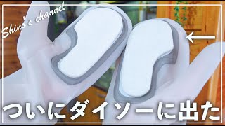 【ダイソー&セリア】SNSで話題沸騰中‼ これ100均だなんて…‼収納/キッチン/便利グッズ